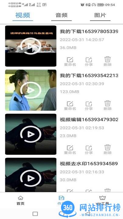 视频处理小工具 v5.0.5安卓版 1