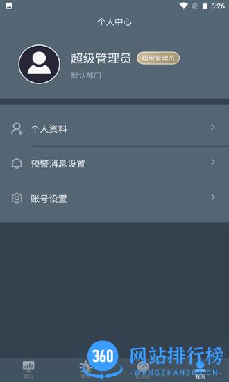 积水监测系统 v3.4.9 安卓版 0