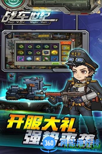 战车世纪手游 v1.0 官网安卓版 3