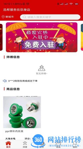 迅帮软件