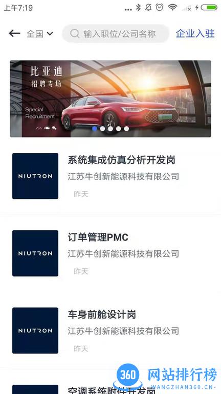IND4汽车人平台 v3.3.1 安卓版 3