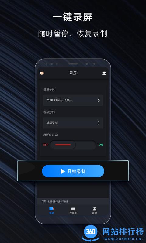 嗨格式录屏大师 v1.9.6 安卓版 2