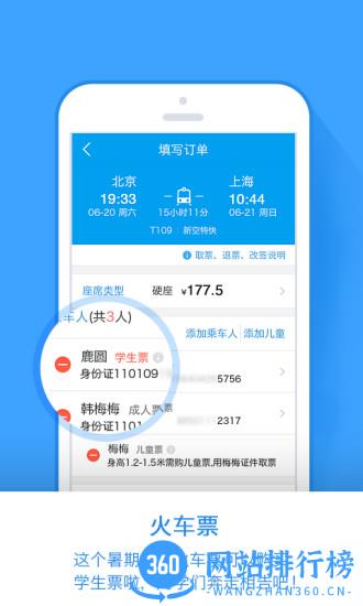 阿里旅行去啊app v9.9.51.106 安卓版 3
