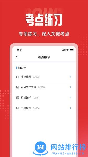 建筑三类人员考试聚题库 v1.4.9 安卓版 3