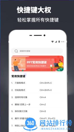 PPT模板免费版 v3.67安卓版 2