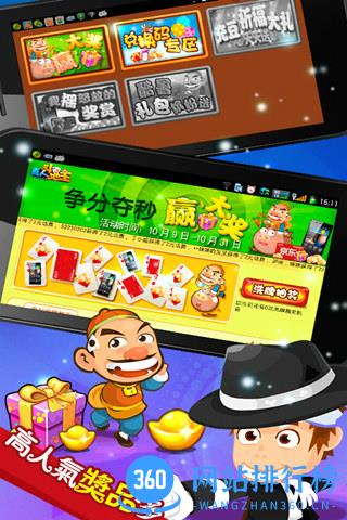 真人斗地主手机版 v5.60.542 安卓版 1