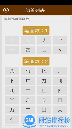 汉字字典app v3.0 安卓版 3