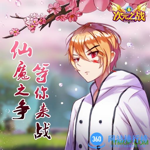 次元之战 v2.0.0 官网安卓版 2