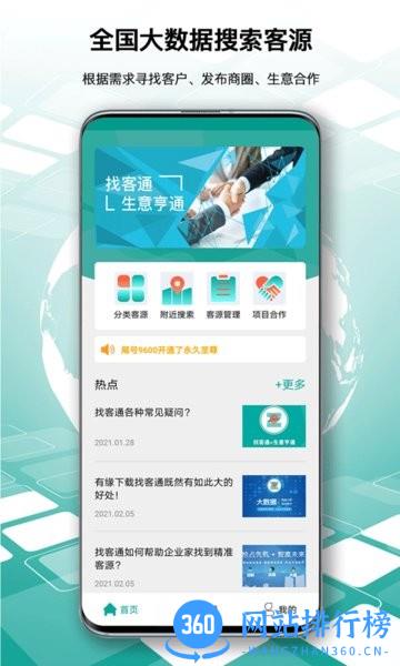 找客通官方最新版 v1.7 安卓版 3