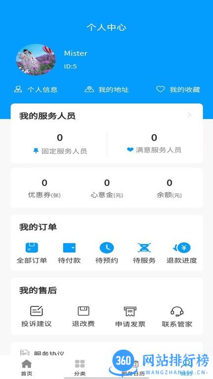 东方到家家政服务 v1.0.4 安卓版 3