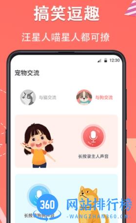 它说人猫狗交流器app v4.14.166 安卓版 2