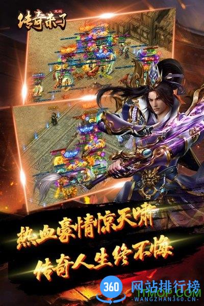 xy游戏传奇来了 v1.0 安卓官方版 3