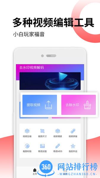 去水印视频解码 v24 安卓版 3