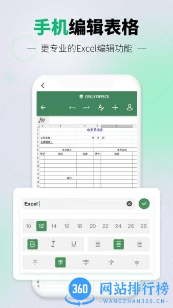 光速手机表格 v1.1.0  安卓版 3