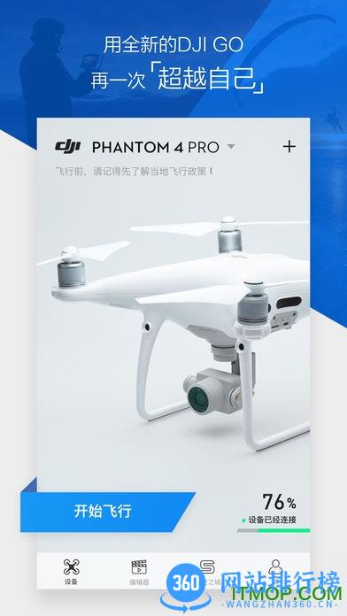 dji大疆晓spark v3.1.72 安卓版 0