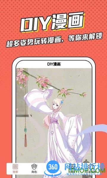 漫画脸app手机版 v5.5.2 安卓版 1