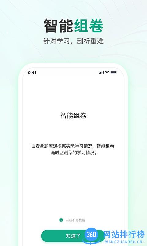 注册会计师题库通app