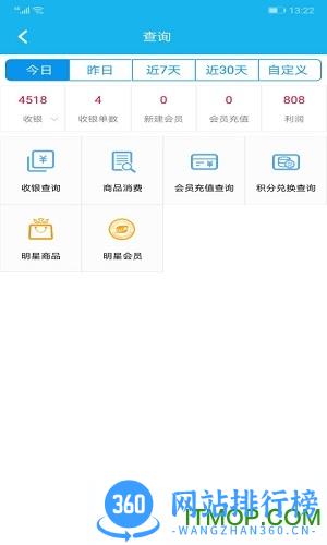 旭荣收银系统软件 v1.4.1 安卓版 0