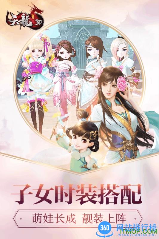 天龙3D爱上客户端 v1.875.0.0 安卓版 2