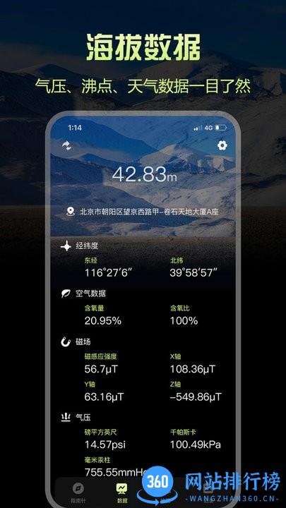 经纬指南针手机版 v1.0.5 安卓版 1