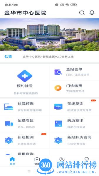 智慧金医最新版 v2.9.14 安卓版 2