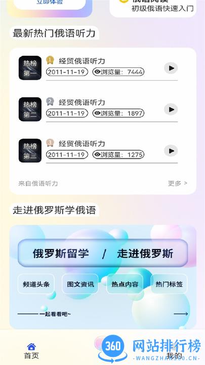 俄语学习帮app