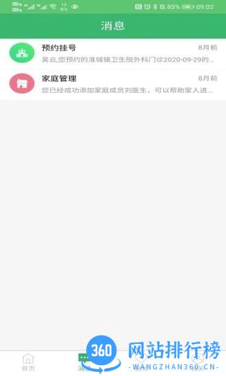 健康淮安最新版 v1.0.3 安卓版 2