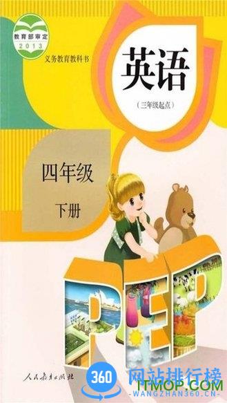 人教版四年级英语下册app
