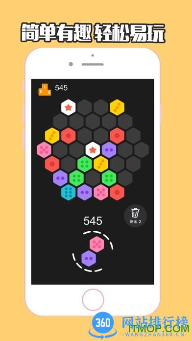 六角拼拼经典版小游戏 v1.0.1 安卓版 2