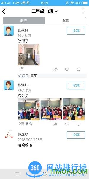 亿起点家校共享教师端 v2.9.2 安卓版 1