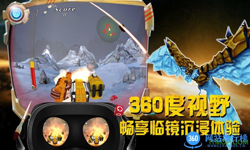 VR大炮台 v3.1 官网安卓版 3