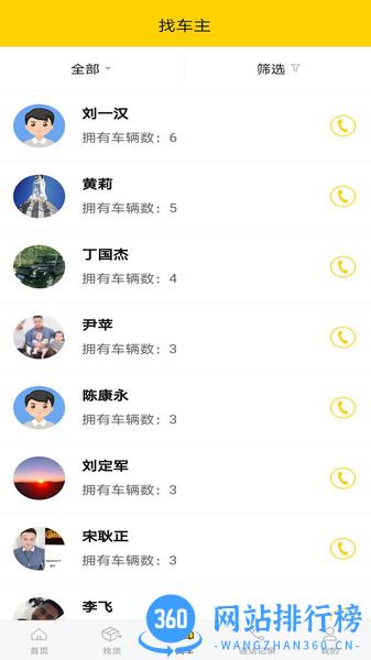 货通运 v3.3.5RC安卓版 2