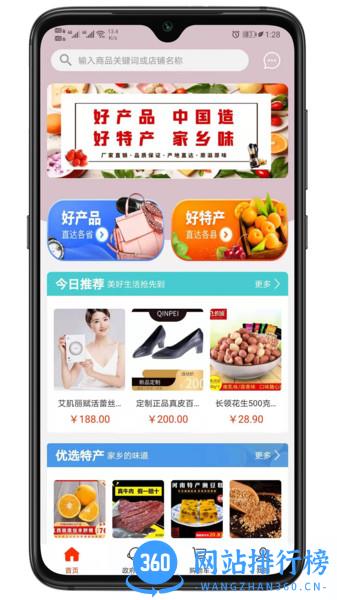 中国好产品下载