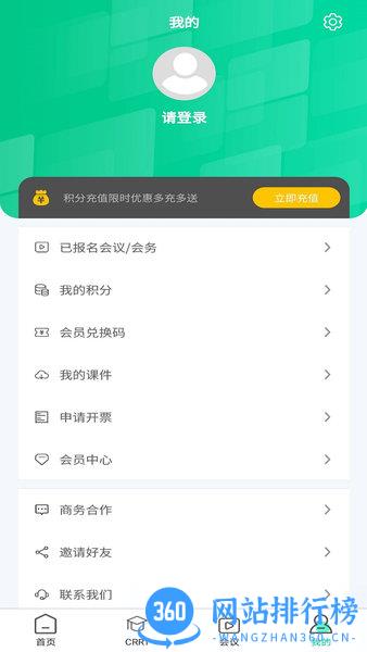 雷道医会 v1.1.1 安卓版 1