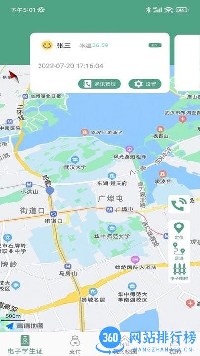 绿色校园 v1.0.10 安卓版 1