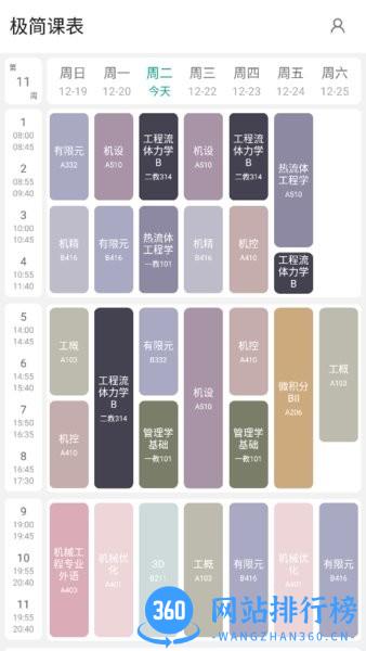 极简课表 v2.0.0 安卓版 3