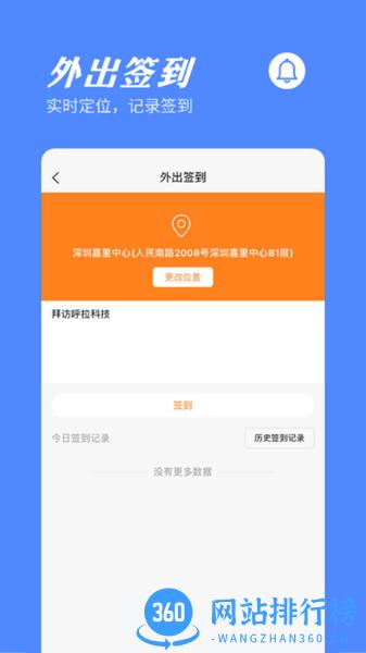 橙子考勤 v2022091201 安卓版 2
