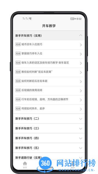 开车教学手机软件 v1.0.2 安卓版 0