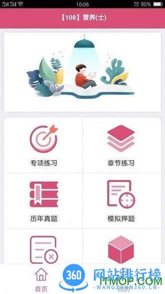 营养学营养士 v1.2.4 安卓版 1