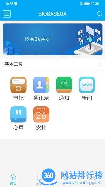 博科云办公官方版 v0.1.5 安卓版 3