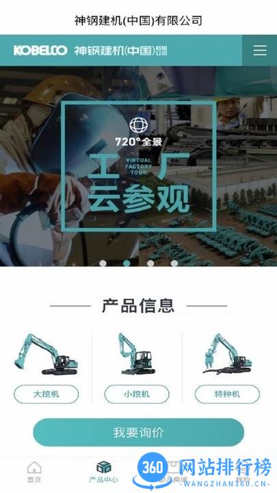 神钢建机在线app v1.6.5 安卓版 1