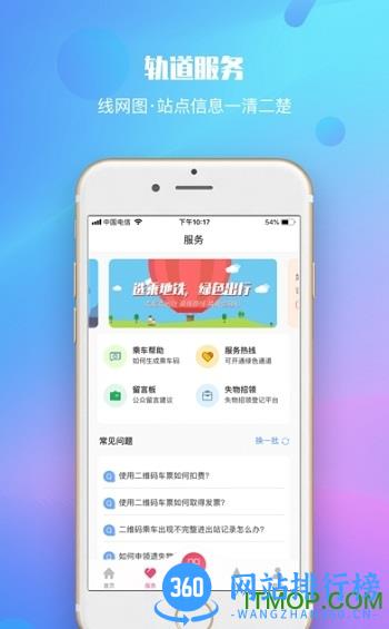 兰州轨道app 2.0.2 安卓版 1