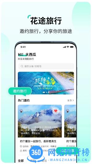 花途旅行 v1.3 安卓版 3