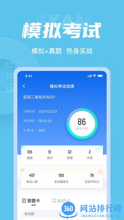 医院三基考试聚题库最新版 v1.6.0 安卓版 0
