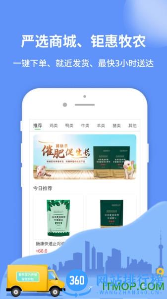 畜牧堂 v8.22.0322 安卓版 3