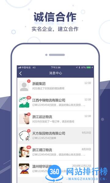 启运网货主端app v1.12.1 安卓版 2