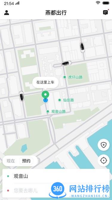 燕都出行app乘客端