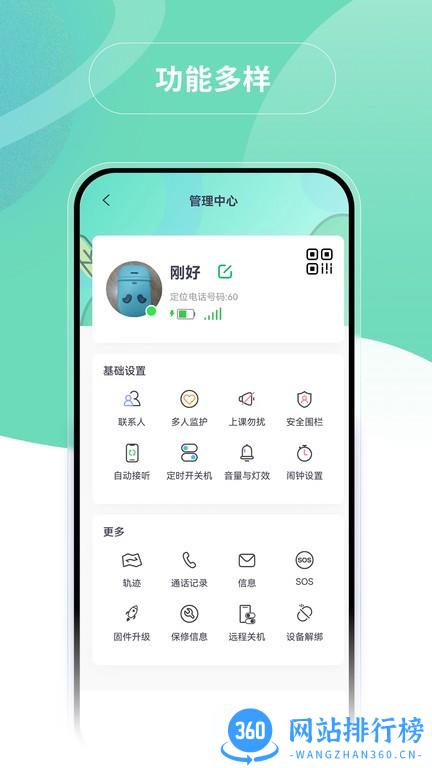 蘑菇小兵儿童电话 v3.1.2 安卓版 1