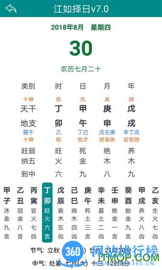 江如择日手机版 v7.35 安卓版 0