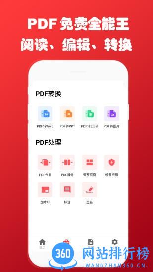 免费PDF转换阅读器app